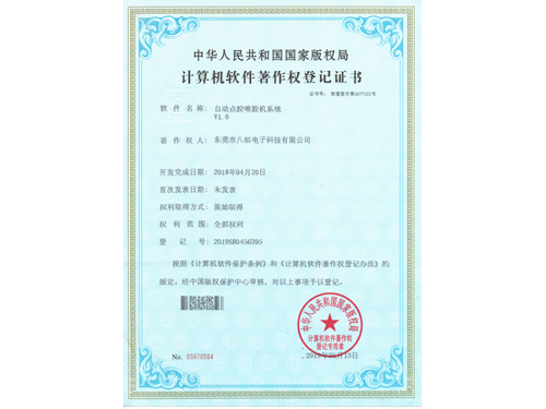 自動點膠噴膠機系統(tǒng)