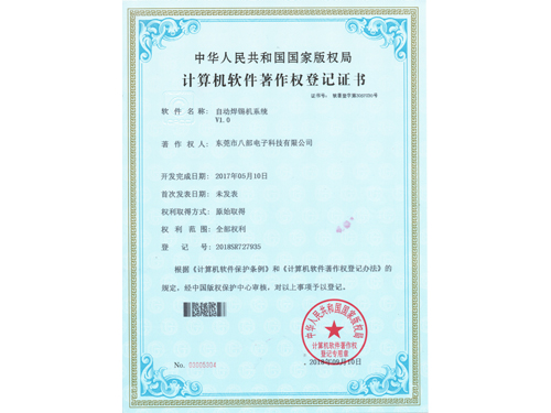 自動焊錫機系統(tǒng)V1.0