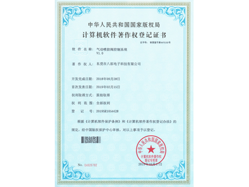 氣動噴膠閥控制系統(tǒng)V1.0