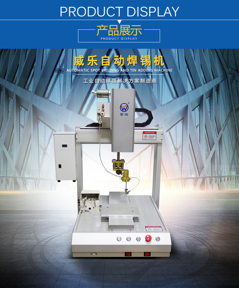 HW-331R高頻自動(dòng)焊錫機(jī)