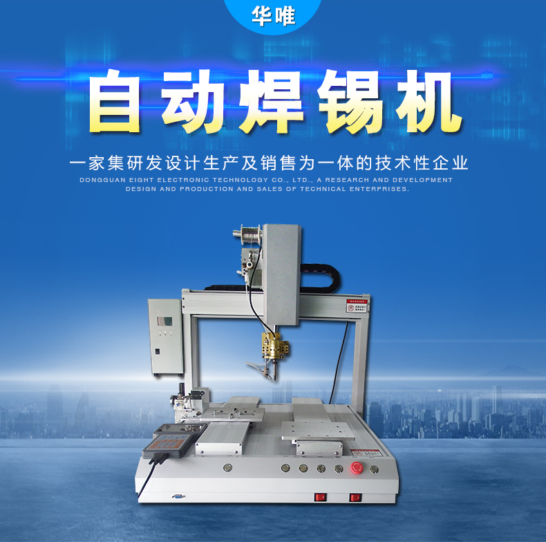 雙Y單頭自動焊錫機