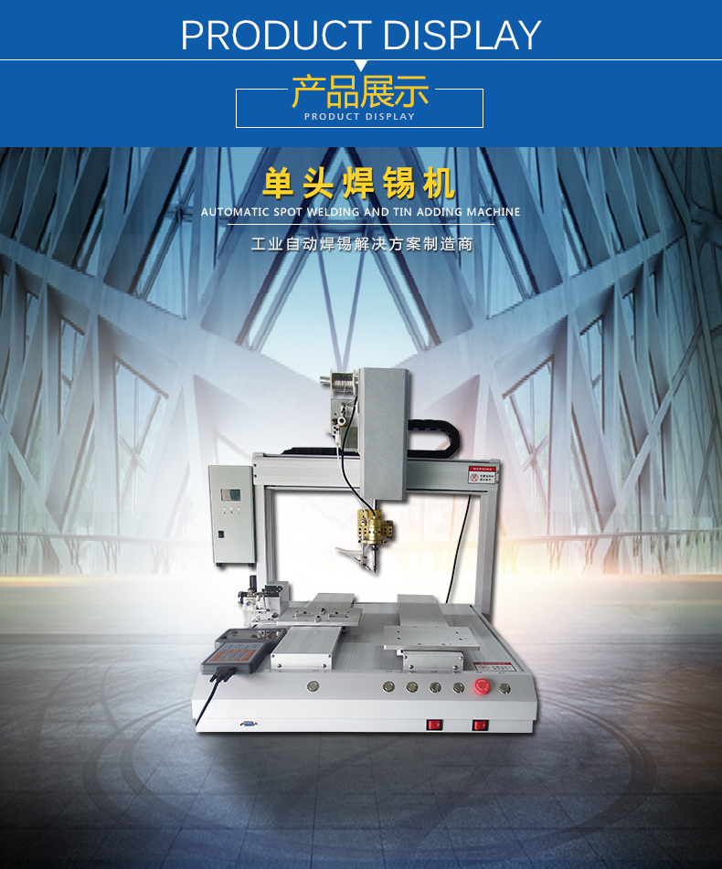 雙Y單頭自動焊錫機