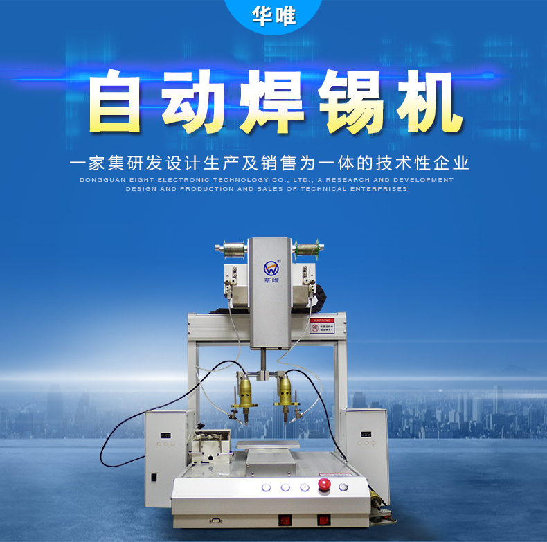 雙溫控雙送錫高頻自動焊錫機