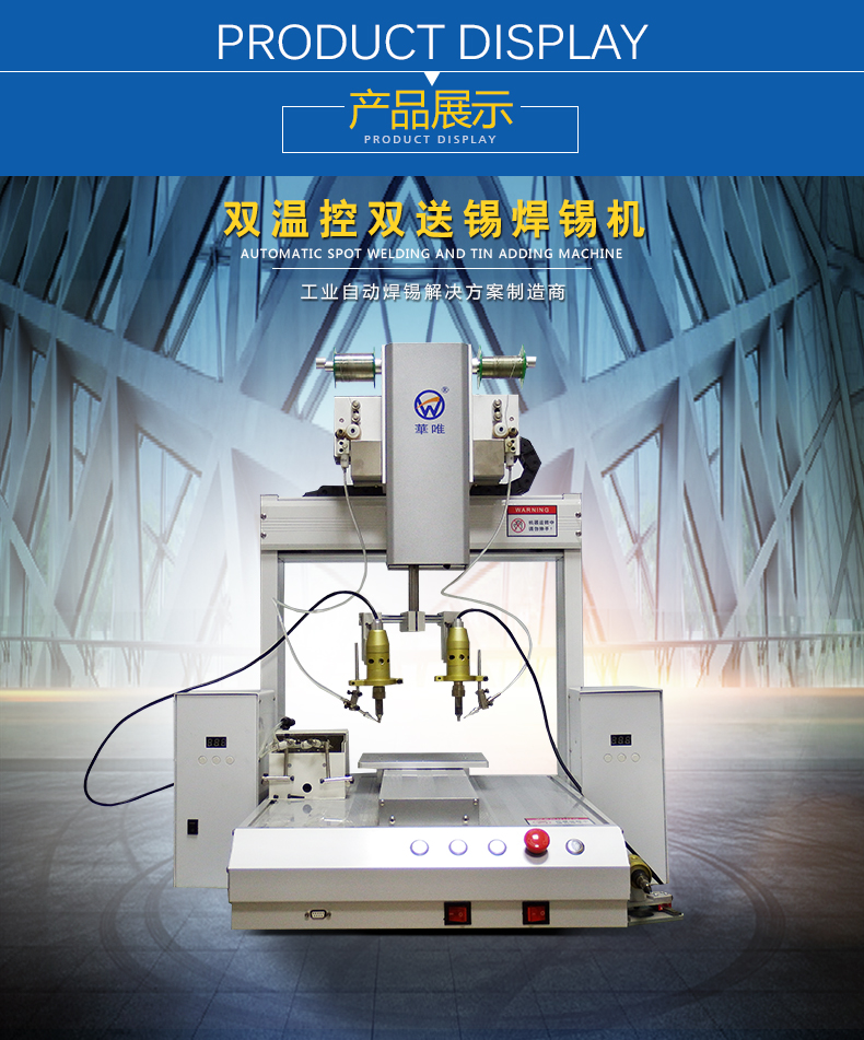 雙溫控雙送錫高頻自動焊錫機