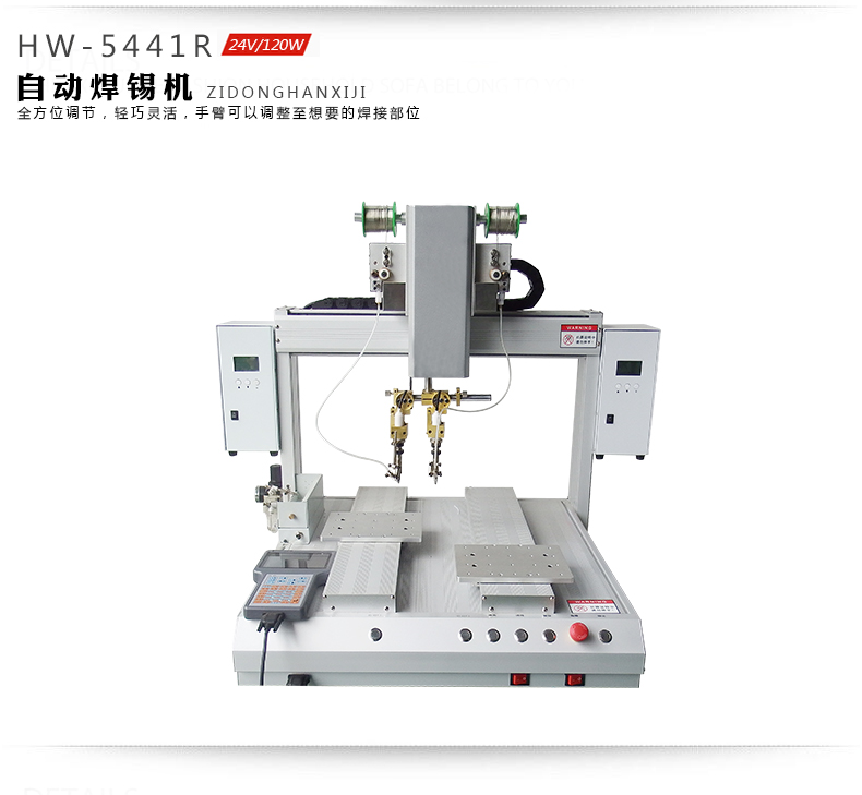 雙Y六軸焊錫機(jī)