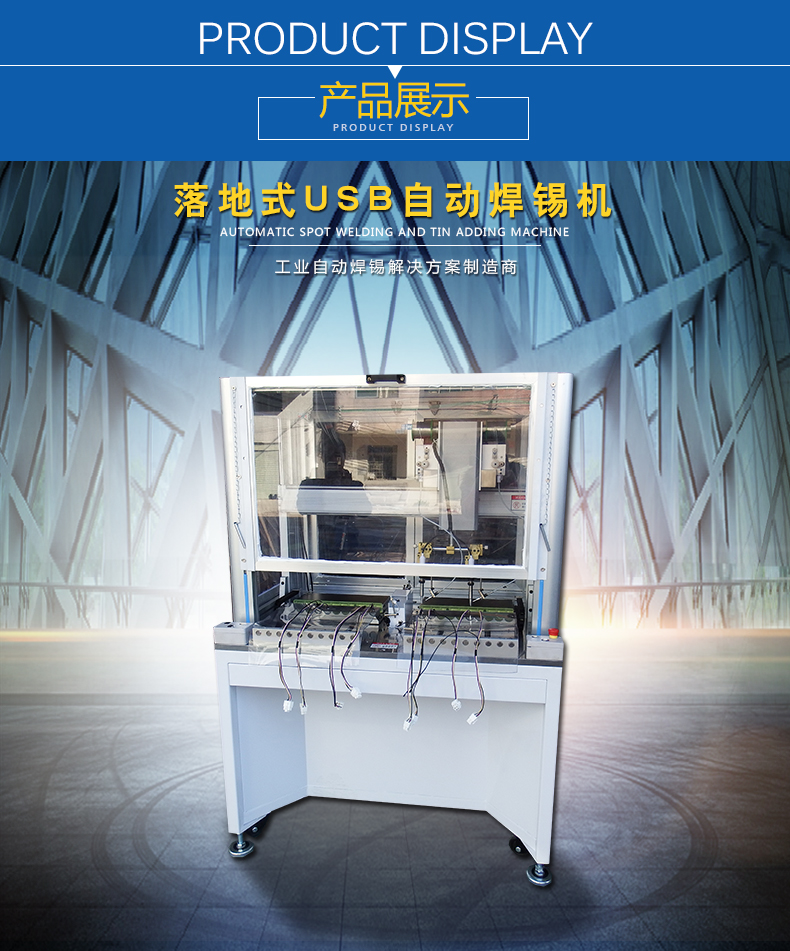 落地式USB自動焊錫機