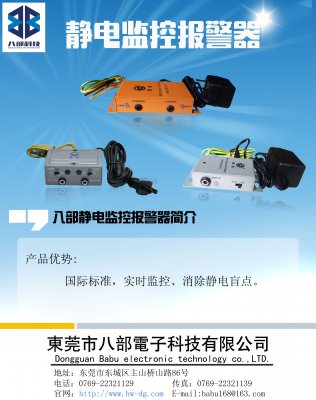 靜電監(jiān)控報(bào)警器的產(chǎn)品簡(jiǎn)介