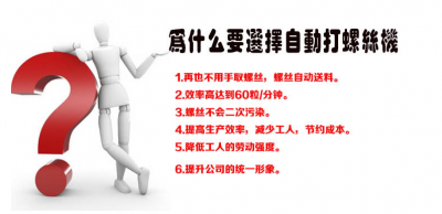 自動打螺絲機淘汰人工鎖螺絲的工藝制程