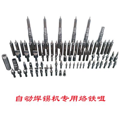 烙鐵頭的選擇及使用注意事項