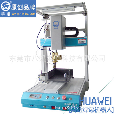 自動焊錫機器人