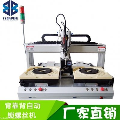 777711S背靠背自動(dòng)鎖螺絲機(jī)