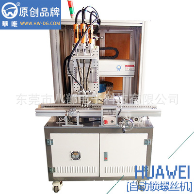 多軸自動鎖螺絲機