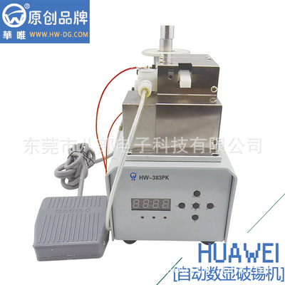 數(shù)顯破錫機(jī)HW-383PK