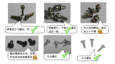 自動鎖螺絲機對螺絲的要求？