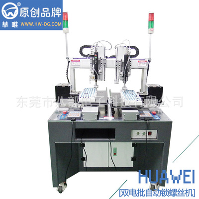 鍵盤柜式雙Y雙電批自動鎖螺絲機