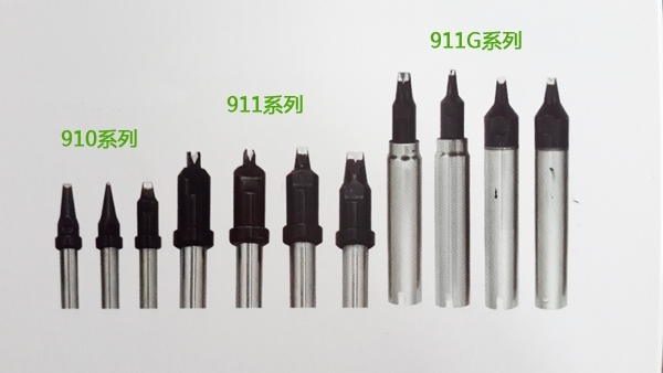 911系列烙鐵頭