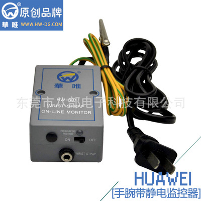 手腕帶靜電監(jiān)控器HW-601