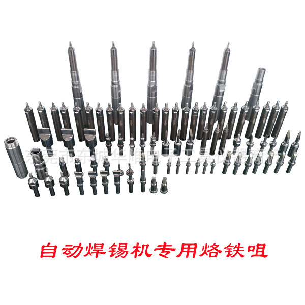 焊錫機(jī)專用烙鐵咀