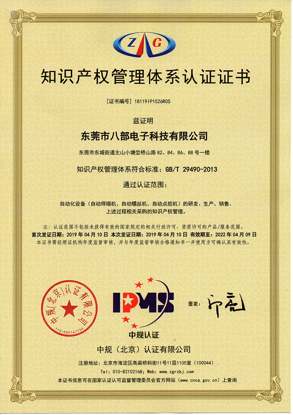 八部科技知識產(chǎn)權(quán)貫標(biāo)