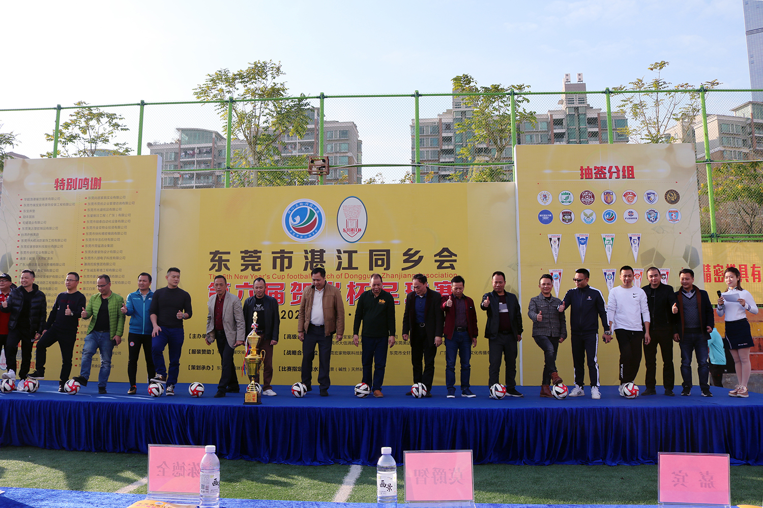 湛江同鄉(xiāng)會(huì)賀歲杯足球錦標(biāo)賽開幕儀式