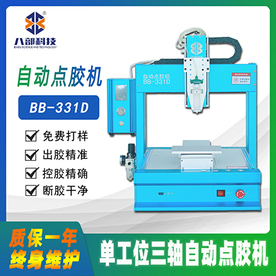 BB-331點(diǎn)膠機(jī)pur熱熔瞬干膠AB膠點(diǎn)膠機(jī)電子元器件滴膠機(jī)全自動(dòng)點(diǎn)膠機(jī)