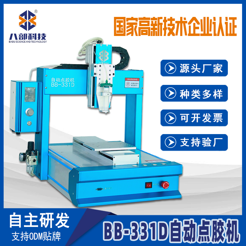 BB-331點(diǎn)膠機(jī)pur熱熔瞬干膠AB膠點(diǎn)膠機(jī)電子元器件滴膠機(jī)全自動(dòng)點(diǎn)膠機(jī)