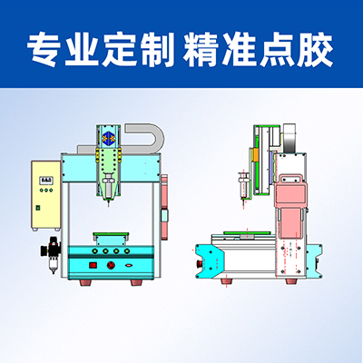 桌面式單頭單工位點(diǎn)膠機(jī)三軸XYZ聯(lián)動(dòng)半自動(dòng)點(diǎn)膠機(jī)UV膠硅膠點(diǎn)膠機(jī)
