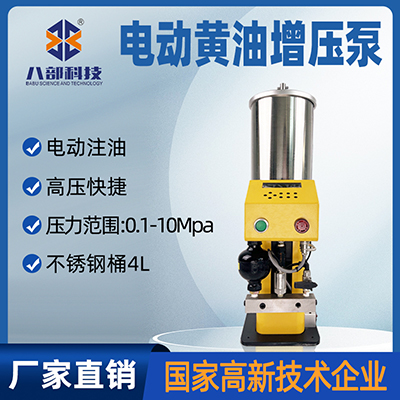 高粘度電動(dòng)黃油增壓泵