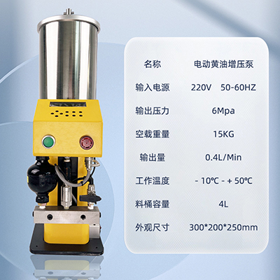 高粘度電動(dòng)黃油增壓泵