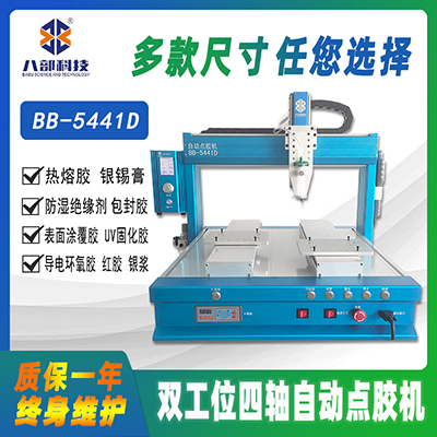 源頭工廠BB-5441D全自動點膠機硅膠錫膏油墨點膠機出膠精準(zhǔn)四軸點膠機