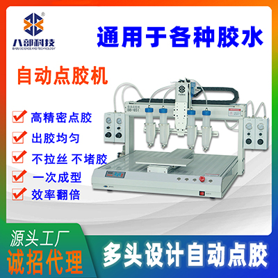 桌面全自動(dòng)多頭點(diǎn)膠機(jī)設(shè)備熱熔膠pcb多頭打膠機(jī)高精度硅膠點(diǎn)膠機(jī)