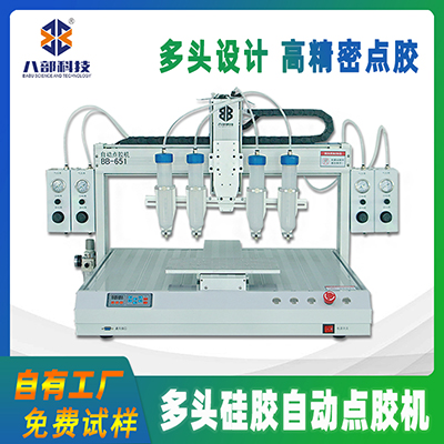全自動(dòng)點(diǎn)膠機(jī)651多軸高速點(diǎn)膠機(jī)電子產(chǎn)品設(shè)備針筒式智能點(diǎn)膠機(jī)