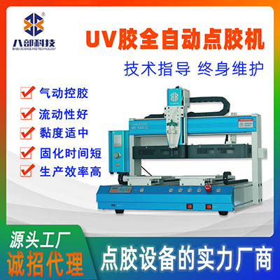 廠家批發(fā)環(huán)氧樹脂膠點膠機多功能小型點膠機uv帶固化全自動點膠機
