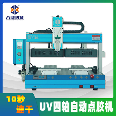 東莞廠家供應(yīng)UV膠四軸點(diǎn)膠機(jī)高精度uv點(diǎn)膠機(jī)LED光源uv固化點(diǎn)膠機(jī)