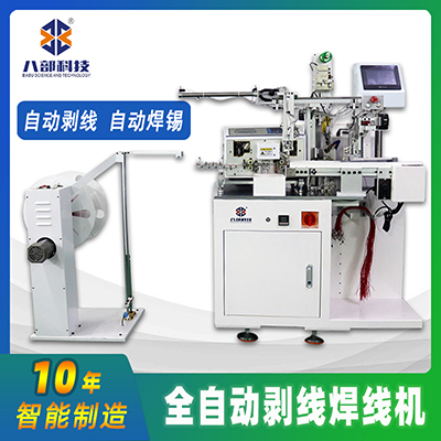 長(zhǎng)短裁線剝線自動(dòng)送線上料焊線下料一體機(jī)全自動(dòng)剝線焊錫機(jī)一體機(jī)