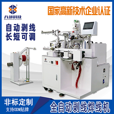 廠家直銷數(shù)據(jù)線自動化剝線焊線機pbc剝線焊線機全自動剝皮焊線機