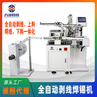 靜電衣服紐扣剝線焊線機(jī)電池正負(fù)極片端子焊線全自動(dòng)剝線焊錫機(jī)