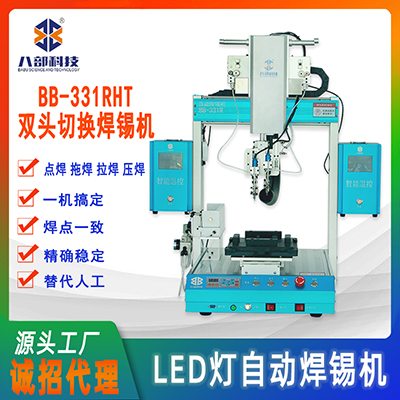 汽車開關(guān)自動(dòng)焊錫機(jī)全自動(dòng)智能加錫點(diǎn)焊拖焊錫雙頭自動(dòng)切換焊錫機(jī)