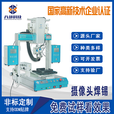 八部非標(biāo)定制攝像頭焊錫機(jī)331RHT單平臺(tái)雙焊頭自動(dòng)切換焊咀焊錫機(jī)