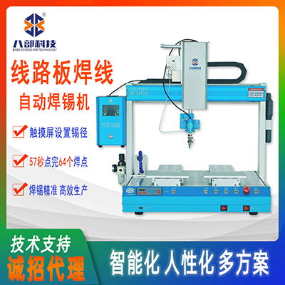 全自動(dòng)焊錫機(jī)器人廠家供桌面式平臺(tái)單頭焊錫機(jī)視頻監(jiān)控自動(dòng)焊錫機(jī)