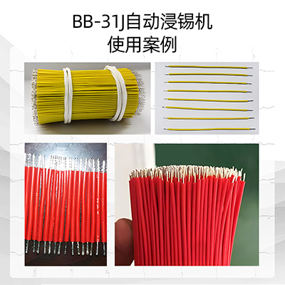 東莞廠家直銷BB-31J自動浸錫機pcb全自動浸錫機線路板自動浸錫機