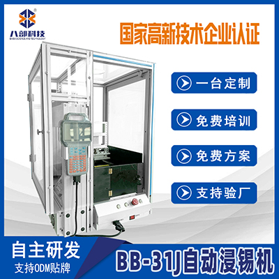 廠家定制八部自動(dòng)浸錫機(jī)pcb全自動(dòng)浸錫機(jī)變壓器線路板自動(dòng)浸錫機(jī)