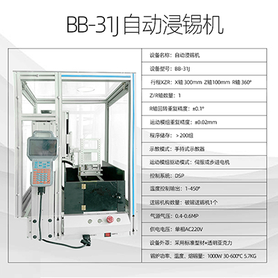 廠家定制八部自動(dòng)浸錫機(jī)pcb全自動(dòng)浸錫機(jī)變壓器線路板自動(dòng)浸錫機(jī)