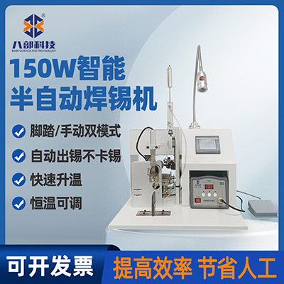 八部150W半自動焊錫機馬達航空插頭usb數(shù)據(jù)線開關燈線自動焊錫機