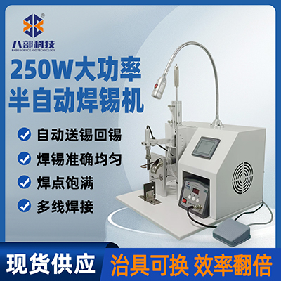 250W大功率線路板排線板半自動焊錫機傳感器電阻LED燈端子焊錫機