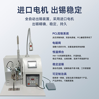 250W大功率線路板排線板半自動(dòng)焊錫機(jī)傳感器電阻LED燈端子焊錫機(jī)