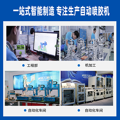 八部桌面式高速噴膠機四軸雙旋轉(zhuǎn)自動噴膠機貼片電感全自動噴膠機