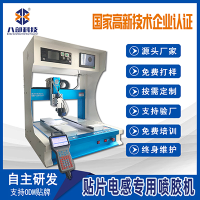 定制三軸四軸雙Y單頭噴膠機全自動涂膠智能貼片電感視頻噴膠機器