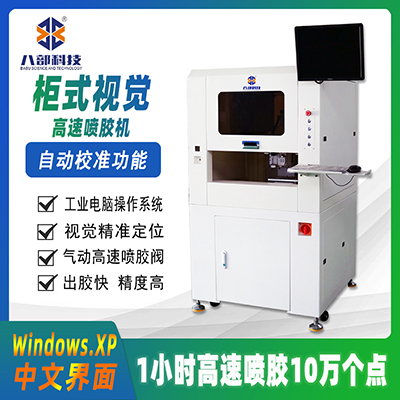 在線式畫(huà)膠CCD視覺(jué)點(diǎn)膠機(jī)全自動(dòng)智能流水線噴膠機(jī)高速?lài)娚渫磕z機(jī)