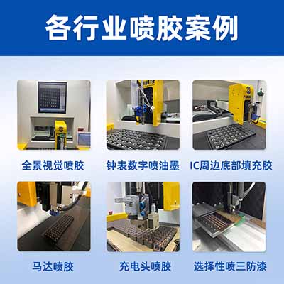 八部全景視覺高速噴膠機(jī)精密點(diǎn)膠選擇性噴三防漆柜式全自動(dòng)噴膠機(jī)